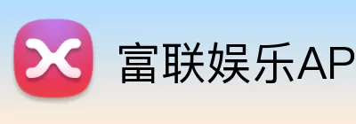 富联娱乐APP Logo
